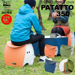 �y320�~OFF�N�[�|���z�z���z �܂肽���݃C�X PATATTO350+ �A�E�g�h�A �Ԕ� ���� �O�b�Y �L�����v �y�� �R���p�N�g���\ ���O �h�� ���p �ЊQ�p �ȈՃg�C�� �S�~�� �g�ݗ��Ă��񂽂� �֗��O�b�Y 