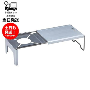 SOTO ソト ミニマルワークトップ ST-3401 アウトドア キャンプ 調理 テーブル 軽量 薄い 収納 スタンド抜落ち防止ストッパー コンパクト