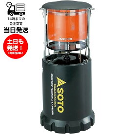 SOTO ソト 虫の寄りにくいランタン ST-233 アウトドア パワーブースター標準装備 安定 ランタン キャンプ 虫対策 防虫効果