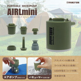 電動 空気入れ 空気抜き USB 充電式 エアーポンプ 浮き輪 ボール sup バルーン 風船 プール 圧縮袋 エアーマット ベッド 携帯式 軽量 小さい コンパクト 持ち運び ポンプ 明るさ 3段階 LED ライト付き アウトドア ノズル付き エアーダスター 簡単 便利