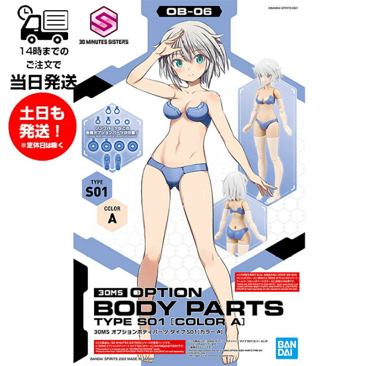 楽天市場】30MS 1/144 [OB-06] オプションボディパーツ タイプS01 
