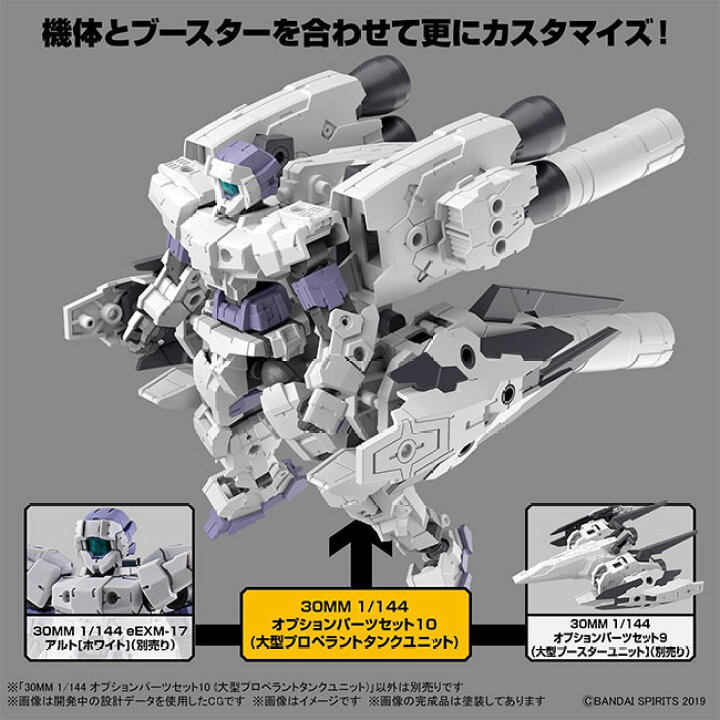 楽天市場】30MM 1/144 [W-21] オプションパーツセット10(大型プロペラ 