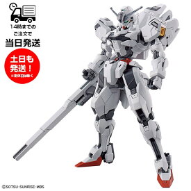 【期間限定クリアスタンド特典付】HG 機動戦士ガンダム 水星の魔女 1/144 [26] ガンダムキャリバーン プラモデル バンダイ スピリッツ BANDAI SPIRITS ガンプラ