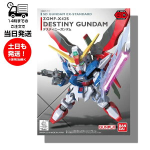 SD�K���_�� EX�X�^���_�[�h [009] �f�X�e�B�j�[�K���_�� ZGMF-X42S SD GUNDAM EX-STANDARD �@����m�K���_�� �v�����f�� �o���_�C �X�s���b�c BANDAI SPIRITS �K���v��