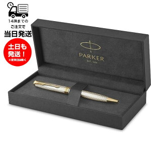PARKER パーカー ソネット プレミアム シルバーミストラル GT BP 2119796 ボールペン 自宅用 プレゼント 昇進 進級 昇格 祝い 高級感 モダニティ 一流品 中字