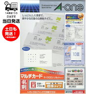 エーワン A-one 51003 / マルチカード 各種プリンタ兼用紙 白無地 標準タイプ A4判 10面 名刺サイズ 100…