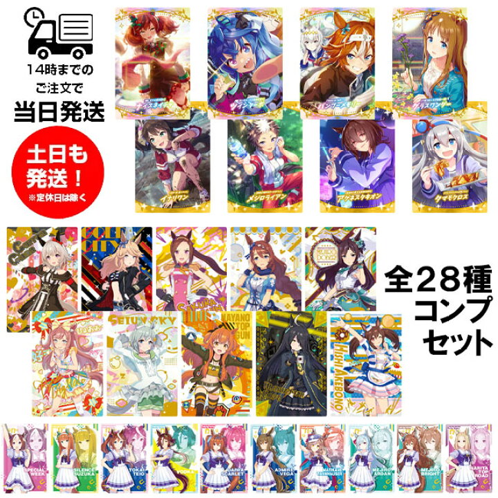 楽天市場】【全28種コンプセット】ウマ娘 プリティーダービー ツイン 