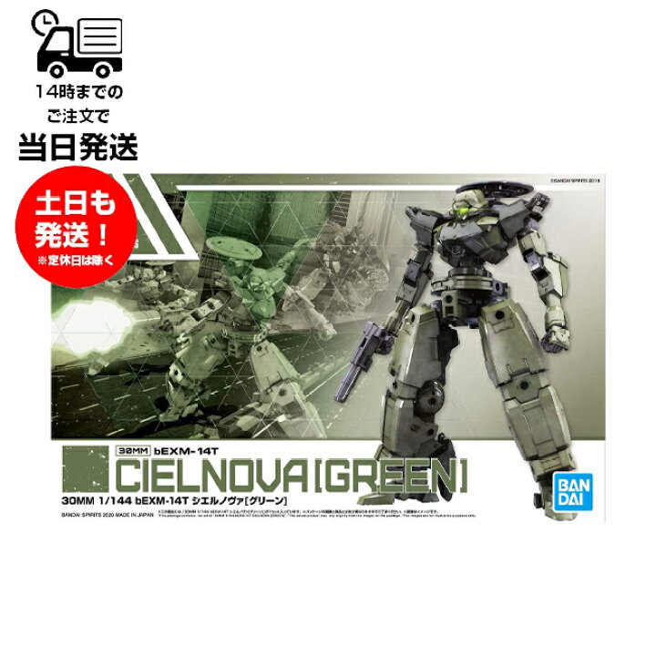 楽天市場】30MM bEXM-14T CIELNOVA GREEN シエルノヴァ グリーン 