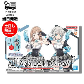 30MS オプションボディパーツ アルファシスターズファンタズム1[カラーA] アイドルマスター シャイニーカラーズ プラモデル バンダイ