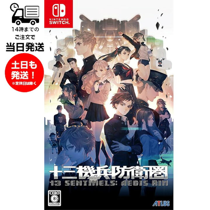 楽天市場】【新品】 Switch 十三機兵防衛圏 アトラス ゲーム 玩具 