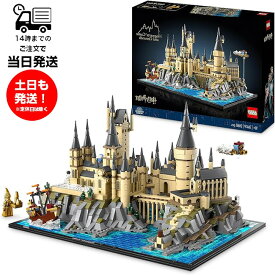 LEGO レゴ 76419 レゴ ハリーポッター ホグワーツ城全貌 2660pcs 18才以上 玩具 おもちゃ