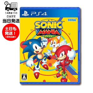 【新品】 PS4 ソニックマニア・プラス 豪華限定版 プレステ ゲームソフト テレビ 全年齢対象 セガ SEGA