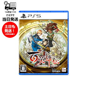 【新品】 PS5 百英雄伝 プレステ ゲームソフト テレビ 12才以上対象 JRPG