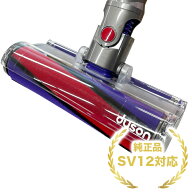 dyson ダイソン SV12 SV14 純正 ソフトローラークリーナーヘッド SV12専用 SV14専用 未使用品 交換用 掃…