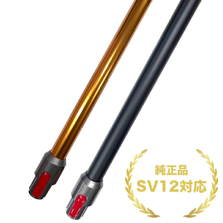 楽天市場】dyson ダイソン SV12 純正 ロングパイプ マットブラック 