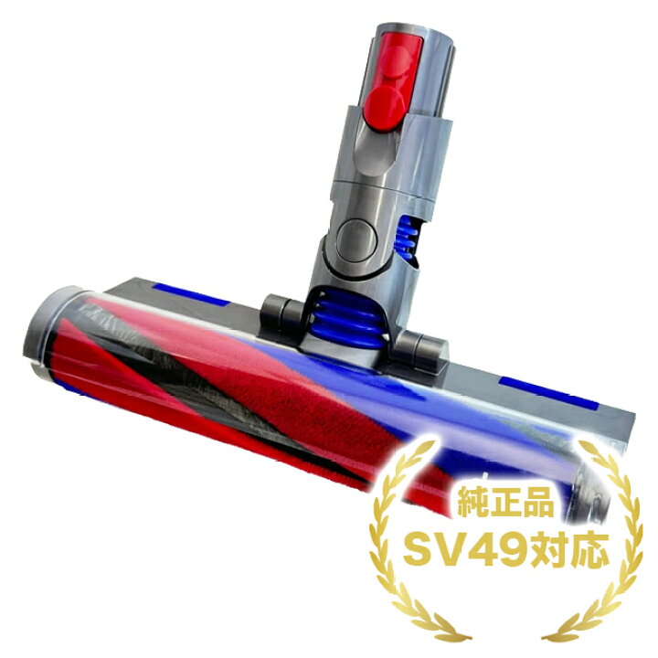 楽天市場】dyson ダイソン SV49 純正 ソフトローラークリーナーヘッド 