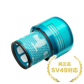 dyson ダイソン SV49 純正 フィルター SV49専用 未使用品 交換用 掃除機 部品 クリーナー パーツ HEPAフィルター