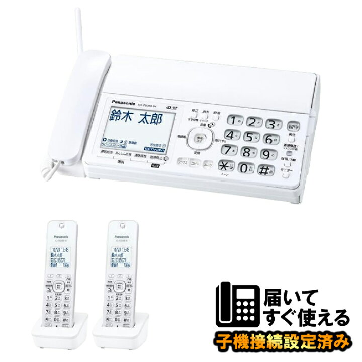 楽天市場】【子機2台付き 2024年 最新モデル】FAX 電話機 親機1台 子機 