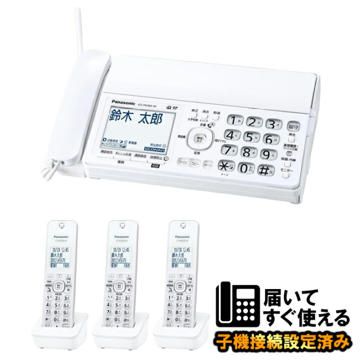 楽天市場】【子機3台付き 2024年 最新モデル】FAX 電話機 親機1台 子機  