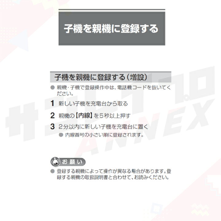 楽天市場】電話機 増設 子機 親機無し 子機のみ 単体 パナソニック