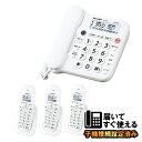 【子機3台付き】電話機 親機1台 子機3台 シャープ 迷惑防止機能 ナンバーディスプレイ対応 JD-G33CW相当 JD-G33CL SHA…