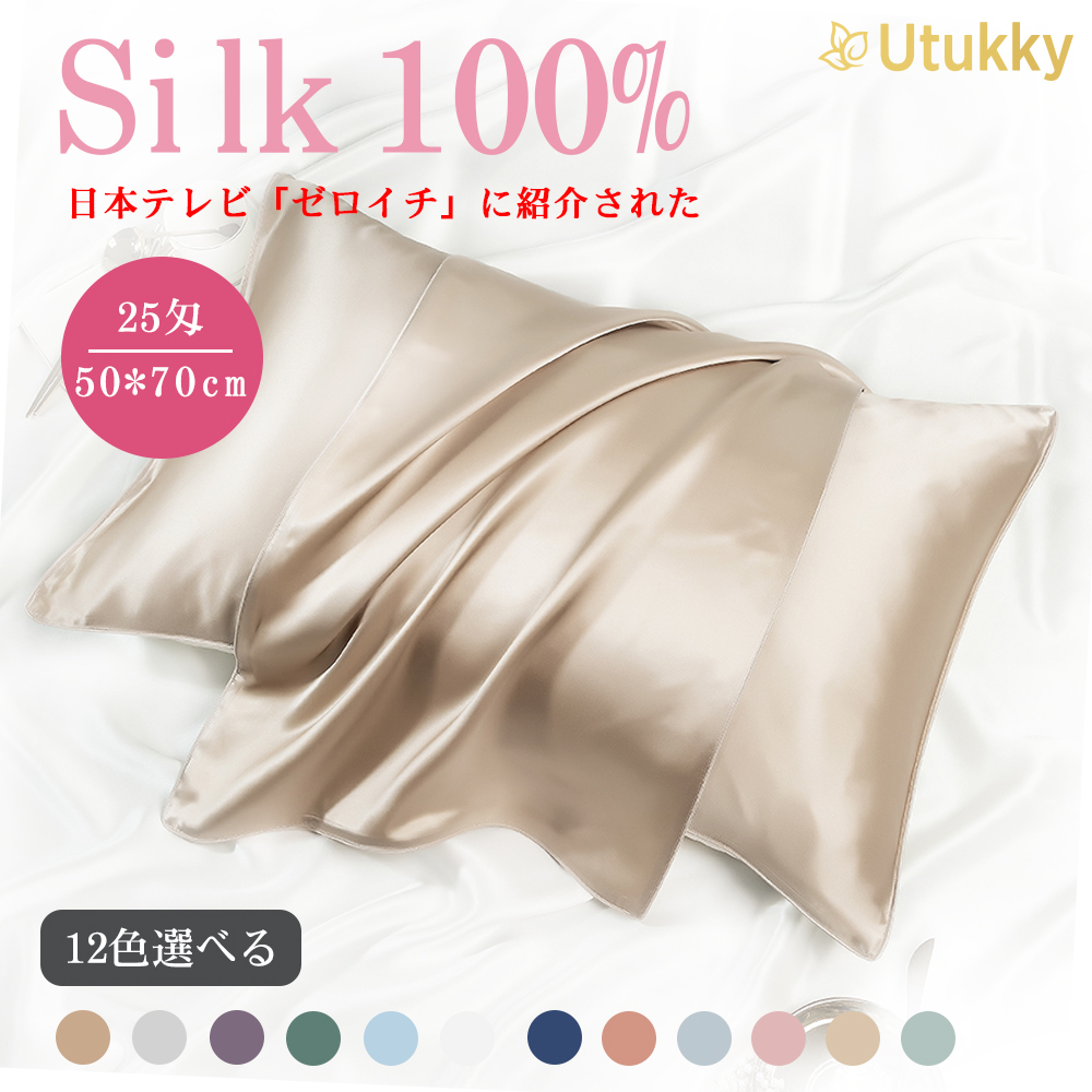 楽天市場】Utukky 枕カバー シルク シルク枕カバー 冷感 片面シルク枕