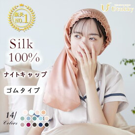 Utukky シルク ナイトキャップ ロング ナイトキャップ シルク キャップ シルク100% シルクナイトキャップ ロングヘア用 筒型デザイン 朝までズレない 枝毛・寝癖防止 保湿美髪 髪質改善 誕生日 プレゼント