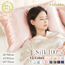 【ポイント10倍】Utukky 枕カバー シルク 100% シルク枕カバー 冷感 まくらカバー 43×63cm 35×50cm 50×70cm おしゃ…