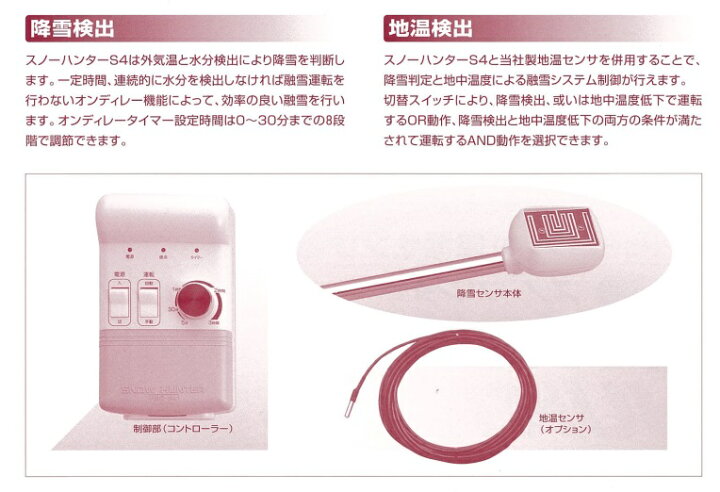 楽天市場】融雪用降雪センサー スノーハンター HBC-S4 100V用 北海バネ 