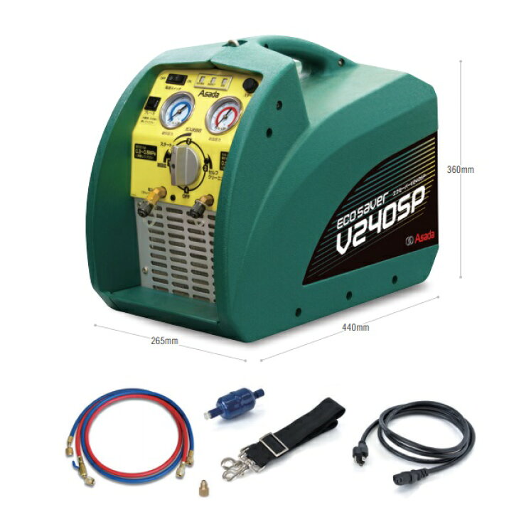 楽天市場】アサダ フロン回収装置 エコセーバーV240SP ES640 