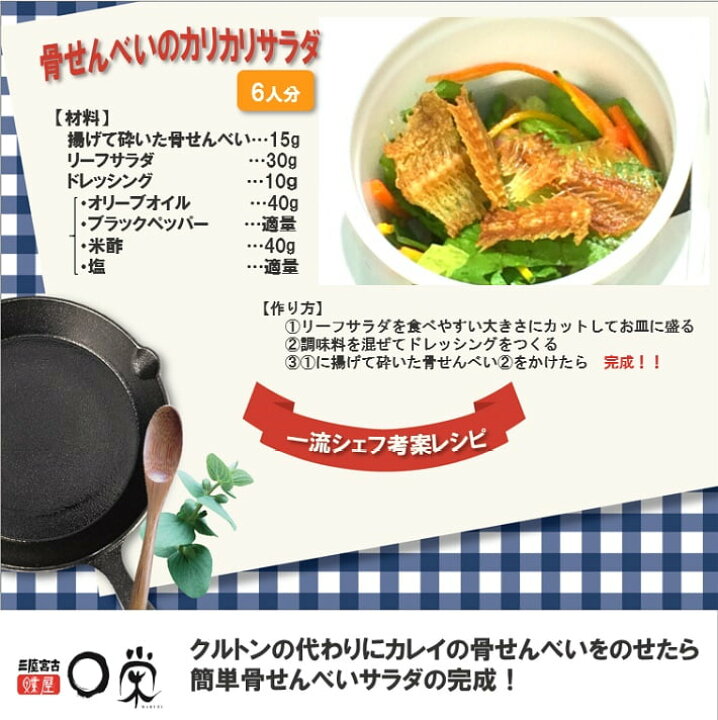 楽天市場 骨せんべいの素 1 5kg 業務用 送料無料 北海道産 カレイ おやつ おつまみ スナックの素 岩手 宮古 三陸 加工 メーカー カルシウム補給 内祝い 御礼 惣菜お歳暮 父の日干物 ギフト 干物が得意な三陸宮古かれい専門店