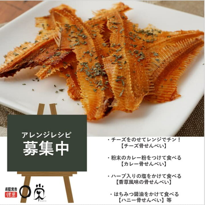 楽天市場 骨せんべいの素 1 5kg 業務用 送料無料 北海道産 カレイ おやつ おつまみ スナックの素 岩手 宮古 三陸 加工 メーカー カルシウム補給 内祝い 御礼 惣菜お歳暮 父の日干物 ギフト 干物が得意な三陸宮古かれい専門店