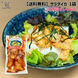 【単品】サラダイカ キムチ 1袋【送料別】イカ カクテキ キムチ 川井 ボイル サラダ 岩手県 宮古市 冷凍 常備菜 調理済み かれい専門店 宮古マルエイ カネセ 大濱正商店