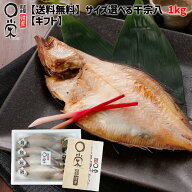 火曜 オマケ付 ギフト 一夜干し 宗八かれい 1kg 北海道産【送料無料】焼き方ガイド付き サイズ選べる 干…