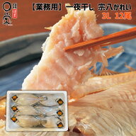 暑中見舞い 業務用 一夜干しかれい 宗八 3Lサイズ 12尾 北海道産【送料無料】一尾225g 計2.7kg カレイ 干…