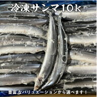冷凍サンマ10k/三陸産/業務用