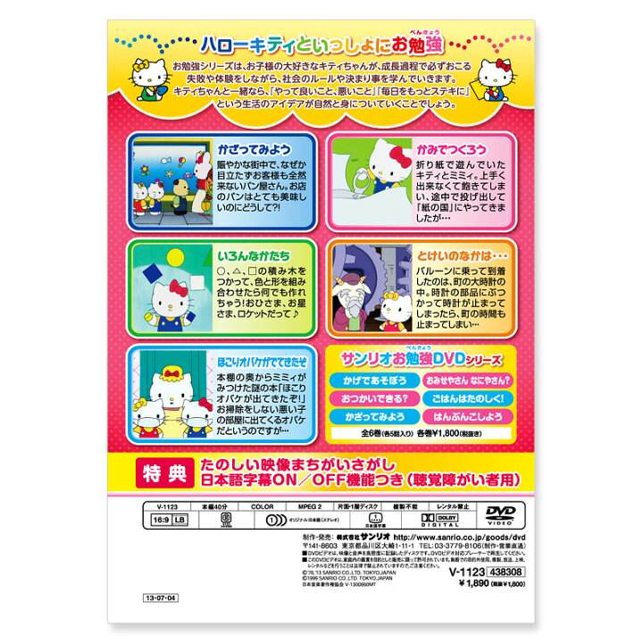 楽天市場 ハローキティといっしょにお勉強 かざってみよう Dvd サンリオオンラインショップ