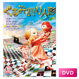 ハローキティ40th記念映画【くるみ割り人形】 DVD