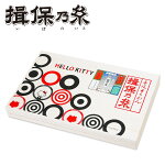 ハローキティ 揖保乃糸 味くらべ