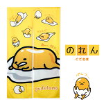 ぐでたま のれん