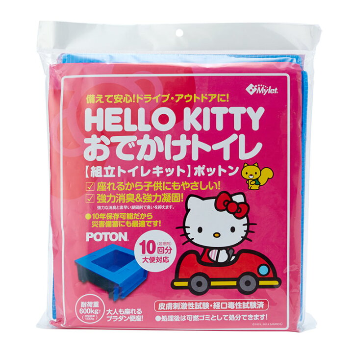 楽天市場】ハローキティ おでかけトイレ : サンリオオンラインショップ