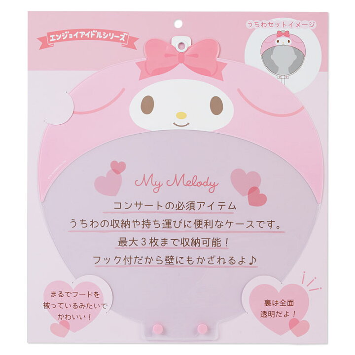 楽天市場】マイメロディ うちわケース(エンジョイアイドル) : 公式 
