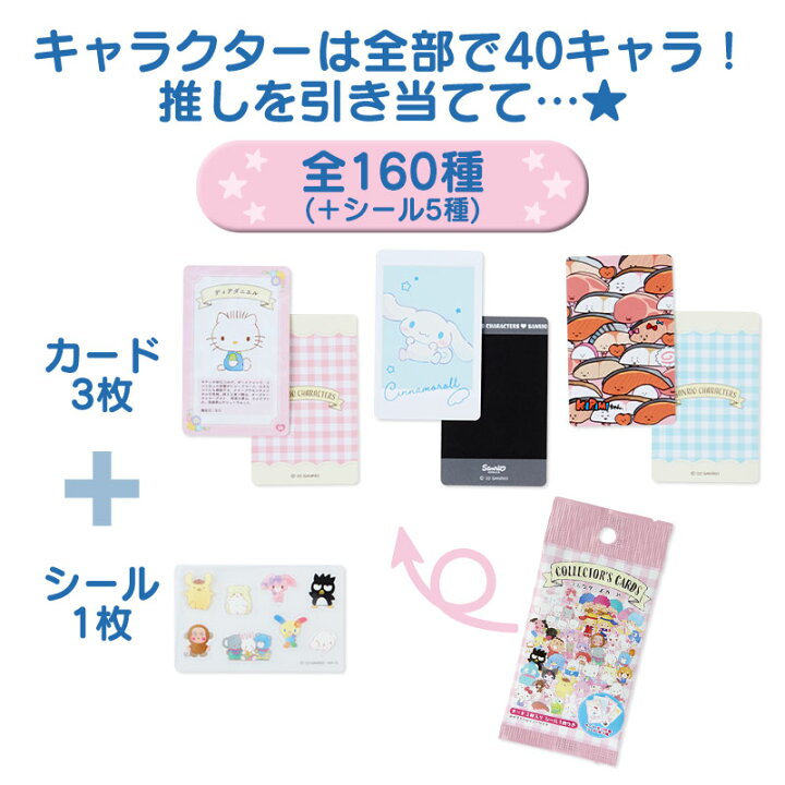 楽天市場】サンリオキャラクターズ シークレットコレクターズカード 