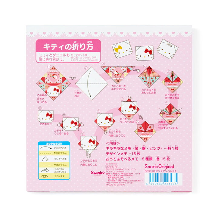 楽天市場】ハローキティ 折ってあそべるメモ : サンリオオンラインショップ