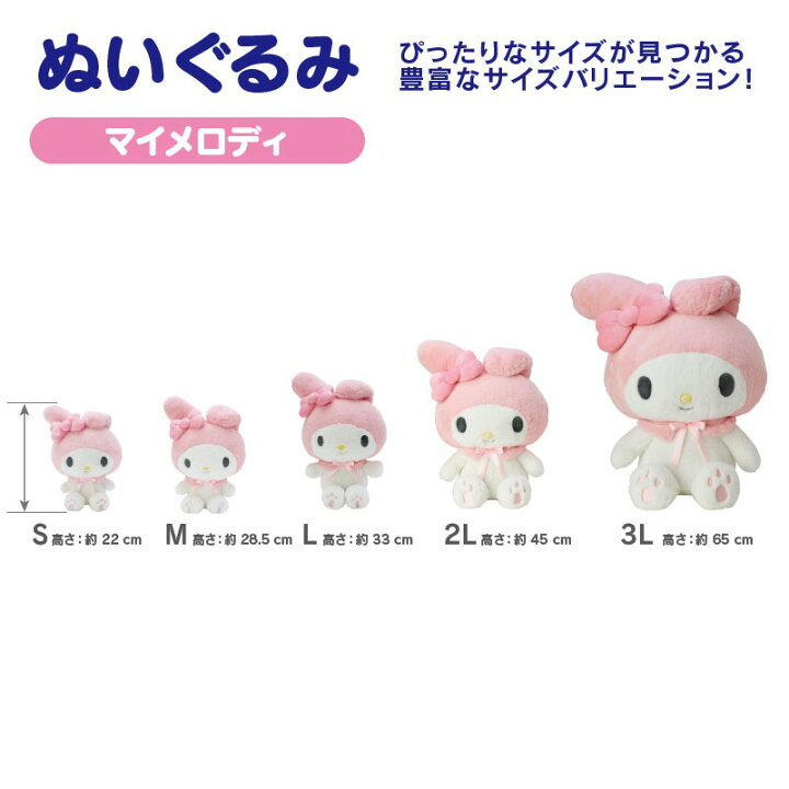 楽天市場】マイメロディ ぬいぐるみ(スタンダード)M : サンリオ 