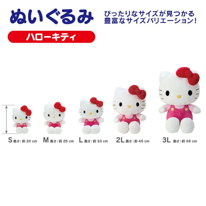 楽天市場】ハローキティ ぬいぐるみ(スタンダード)L : サンリオ 