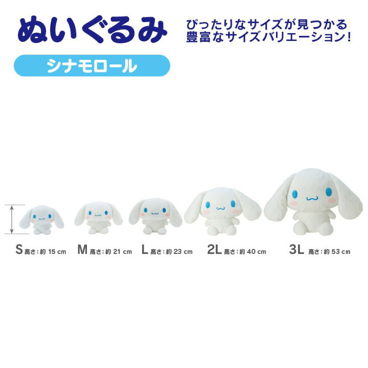 楽天市場】シナモロール ぬいぐるみ(スタンダード)L : サンリオ  