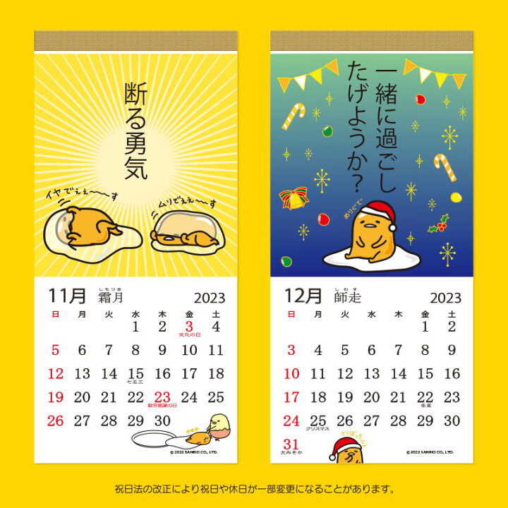 306円 休日限定 サンリオ SANRIO ぐでたま リングカレンダー 2023 202967 306円 休日限定 サンリオ SANRIO ぐでたま リングカレンダー 2023 202967
