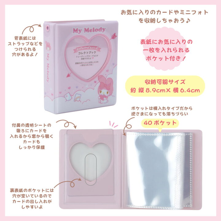 楽天市場】マイメロディ コレクトブック(エンジョイアイドル  