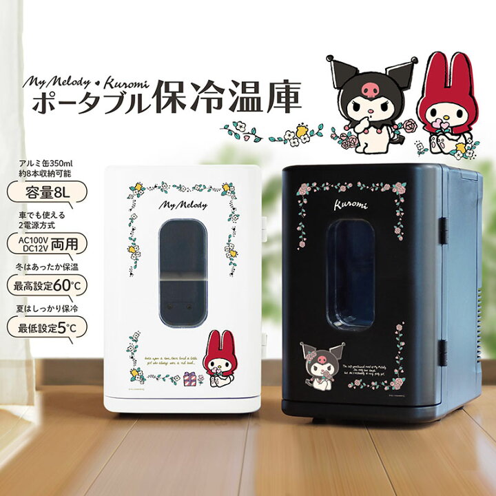 楽天市場】マイメロディ ポータブル保冷温庫 : サンリオオンラインショップ